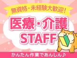 株式会社ルフトメディカルケア土浦オフィス_猿島_小金井エリアのアルバイト写真