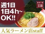 百麺(パイメン)中目黒店_キッチン03のアルバイト写真