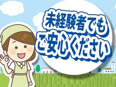 毎日興業株式会社/ホテル清掃スタッフ【マロウドインホテル大宮】(1)のアルバイト写真