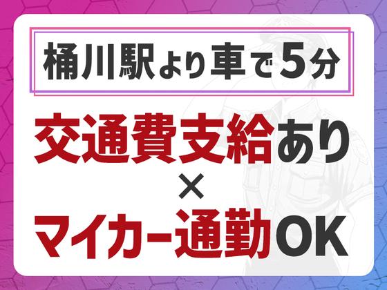 毎日興業株式会社_警備スタッフ_桶川(1)のアルバイト写真