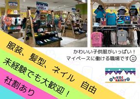 bp KIDS MARKET イオンスタイル能代東店のアルバイト写真