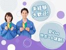 エムアンドエム株式会社(1072_)のアルバイト写真