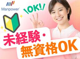 マンパワーグループ株式会社 ケアサービス事業部(介護) 京都支店