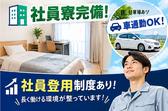 丸徳産業株式会社 多治見エリア_sのアルバイト写真