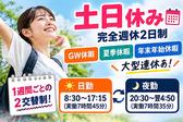 丸徳産業株式会社 多治見エリア_sのアルバイト写真