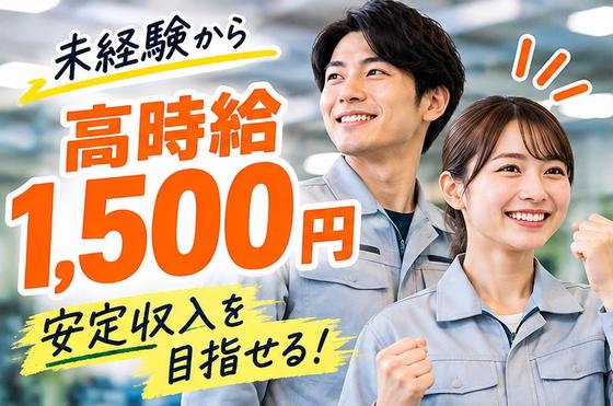 丸徳産業株式会社 多治見エリア_sのアルバイト写真