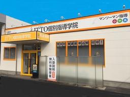 ITTO個別指導学院 米子新開校