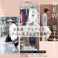 MARK&LONA(マークアンドロナ) 大丸札幌店のアルバイト写真