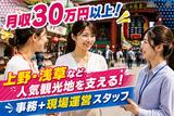 株式会社MAYA STAFFING/旅行関連企業で観光ツアーのオフィスワーク/Z41-01369のアルバイト写真