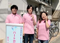 ハート介護サービス 鶴見