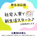 株式会社メディアハウスホールディングス(紹介先:株式会社BREXA Next【25】)のアルバイト写真