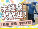 名阪急配株式会社 瀬戸センター(カート)①【003】/stpsのアルバイト写真