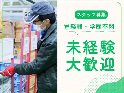 名阪急配株式会社 小牧MDセンター④【002】/mdpsのアルバイト写真