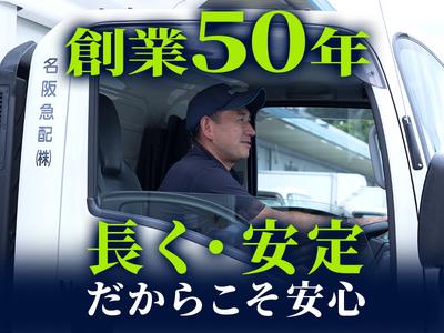 名阪急配株式会社 名港冷凍センター(短期)③【002】/mrt3のアルバイト写真
