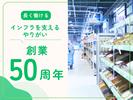 名阪急配株式会社 名古屋常温センター(酒BL)①【002】/jopsのアルバイト写真