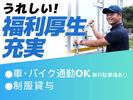 名阪急配株式会社 名港冷凍センター(短期)③/mrt3のアルバイト写真