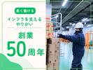 名阪急配株式会社 名港冷凍センター(FF・搬送・短期)①【002】/mrtsのアルバイト写真