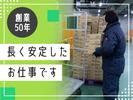 名阪急配株式会社 名港冷凍センター(DPS・短期)①【003】/mrtsのアルバイト写真