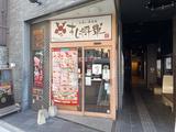 すし将軍西中洲店のアルバイト写真