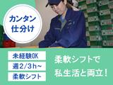 明雪ロジスティクス株式会社_鳥飼仕分け_002のアルバイト写真