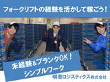 明雪ロジスティクス株式会社_三芳リフト_001のアルバイト写真