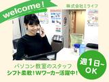 株式会社ミライフ_西尾商工会議所パソコン教室02のアルバイト写真