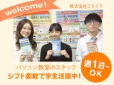 株式会社ミライフ_飯塚商工会議所パソコン教室02のアルバイト写真