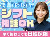 株式会社メルシーガード_南区1のアルバイト写真