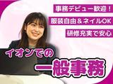 株式会社マーキュリー(イオン 諏訪ステーションパーク店)/mh_ngn_jm1Fのアルバイト写真