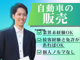 株式会社マーキュリー(富山県富山市内の中古車販売店)/mh_hkr_eg1Fのアルバイト写真