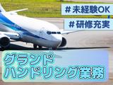 株式会社マーキュリー(県営名古屋空港(小牧空港))/mh_chb_gh1Fのアルバイト写真