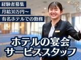 株式会社マーキュリー(愛知県名古屋市中区のホテル)/mh_chb_hrek1Fのアルバイト写真