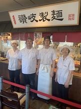 讃岐製麺 豊田店のアルバイト写真
