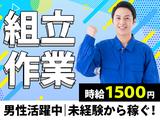 メルコヒューマンポートmdnf0006_矢田南_組立のアルバイト写真