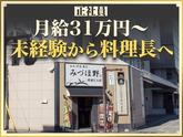 株式会社みづほ野【みづほ野 農協ビル店】キッチンスタッフのアルバイト写真