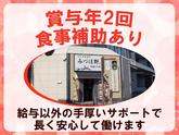 株式会社みづほ野【みづほ野 農協ビル店】キッチンスタッフのアルバイト写真