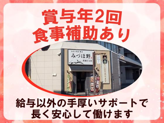 株式会社みづほ野【みづほ野 農協ビル店】キッチンスタッフのアルバイト写真