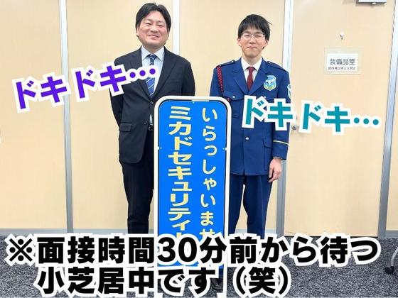 ミカドセキュリティー株式会社 行徳支社(中央区エリア)のアルバイト写真