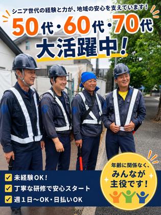 みんなの警備保障 東葛センター(流山市)のアルバイト写真