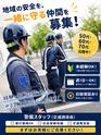 みんなの警備保障 東葛センター(流山市)のアルバイト写真