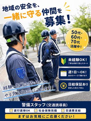 みんなの警備保障 東葛センター(流山市)のアルバイト写真