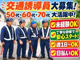 みんなの警備保障 東葛センター(松戸市)のアルバイト写真