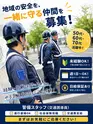 みんなの警備保障 東葛センター(鎌ケ谷市)のアルバイト写真