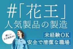 株式会社ミヤザワ 花王小田原事業所/k.oda2-2