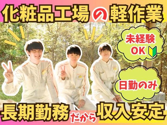 株式会社ミヤザワ 花王小田原事業所/k.oda2-3のアルバイト写真