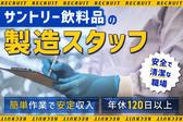 株式会社ミヤザワ サントリー栃木梓の森事業所のアルバイト写真