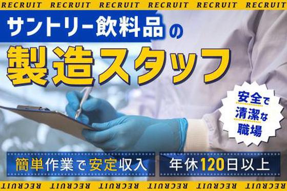 株式会社ミヤザワ サントリー栃木梓の森事業所のアルバイト写真