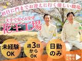 株式会社ミヤザワ 花王小田原事業所/k.oda2のアルバイト写真