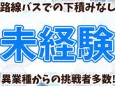 名阪近鉄バス株式会社【四日市/バスドライバー/観光バス】のアルバイト写真