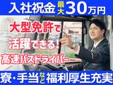 名阪近鉄バス株式会社 名古屋営業所【バスドライバー/高速バス】Aのアルバイト写真